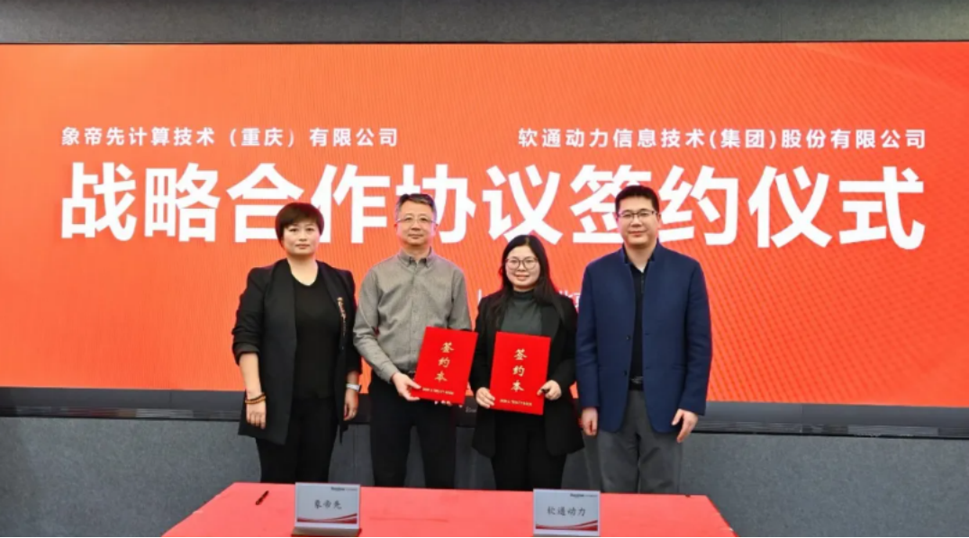 KY开元官网与象帝先达成战略合作，共建芯片到场景协同新范式